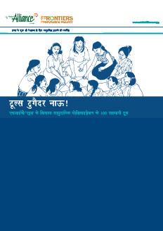 2014_AllianceIndia_Tools-Together-Now-100-Participatory-Tools-to-Mobilise-Communities-for-HIV-AIDSHindi